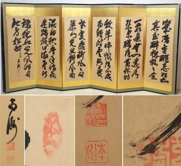 【模写】 西郷隆盛 南州 二行書 半双 屏風 薩摩藩 BE952拍卖