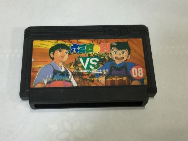 1.ファミコンFC 六三四の剣VS 2F32AA拍卖