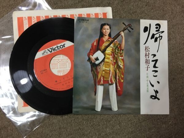 1H.レコード EPレコード 松村和子 帰ってこいよ 2F3-1拍卖