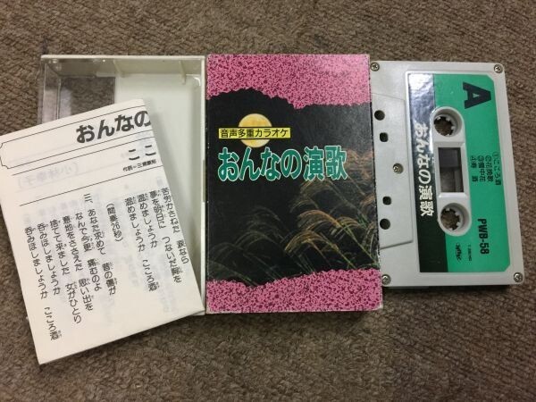 1.音楽カセット 女の演歌 カラオケ 2F53AA (BO211B拍卖