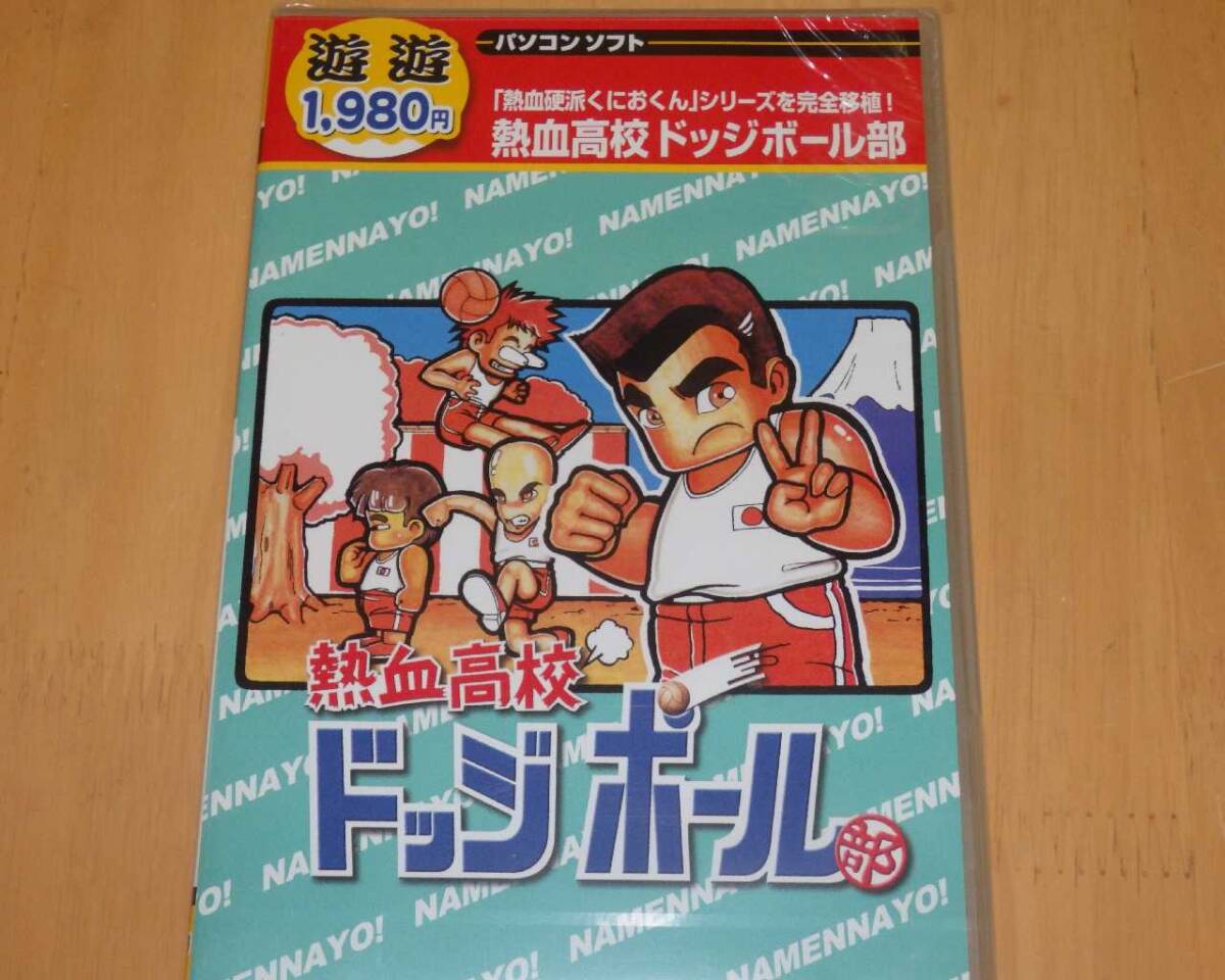 WINDOWS 熱血高校ドッジボール部 新品拍卖