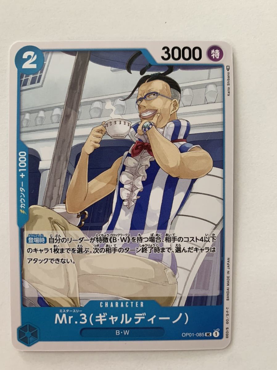 Mr.3( ギャルディーノ) OP01-085 UC ONEPIECE ワンピース カードゲーム ROMANCE DAWN拍卖