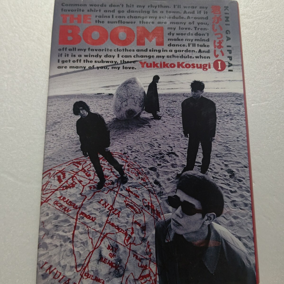 ● THE BOOM 君がいっぱい(1) テビュー当時を小杉之子が1年半にわたって見てきた記録。奥田民生 矢野顕子 ジュンスカイウォーカーズほか拍卖