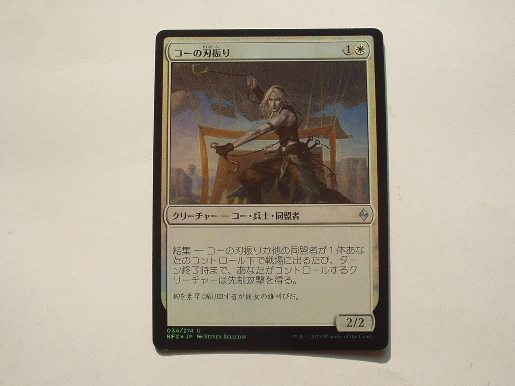 バイン MTG コーの刃振り/Kor Bladewhirl foil 日本語1枚拍卖