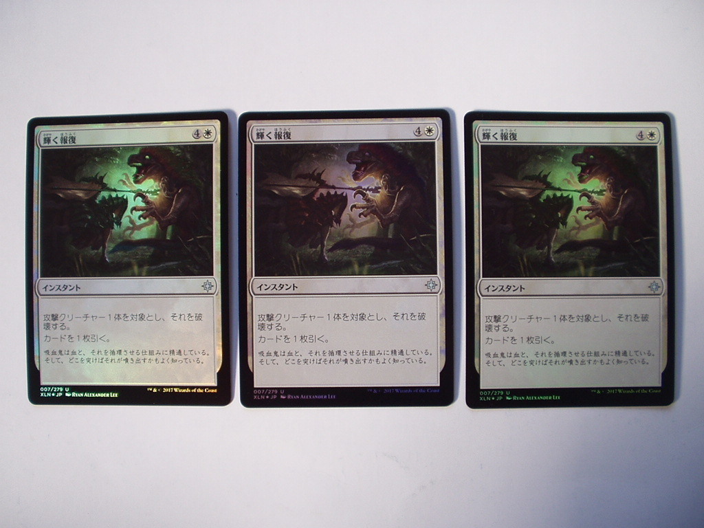 バイン MTG 輝く報復/Bright Reprisal foil 日本語3枚拍卖