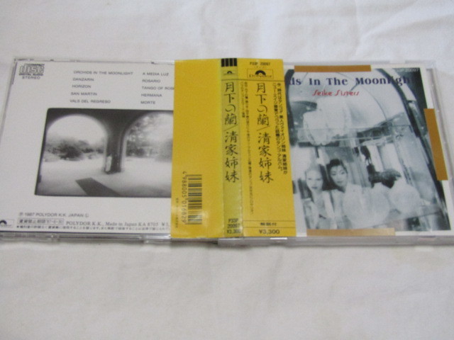 清家姉妹 / 月下の蘭 (タンゴ)拍卖