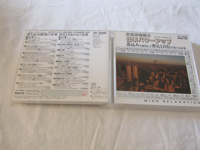 新音楽健康法シリーズ/落ち込み解消して勇気と自信が持てる音楽拍卖