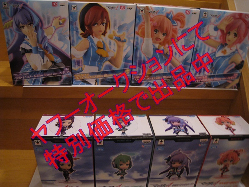 ★☆マクロスΔ ちびきゅんキャラ マクロスデルタ フレイア ミラージュ 美雲 レイナ カナメ マキナ 中島 Blau Blume ver. 8種セット拍卖
