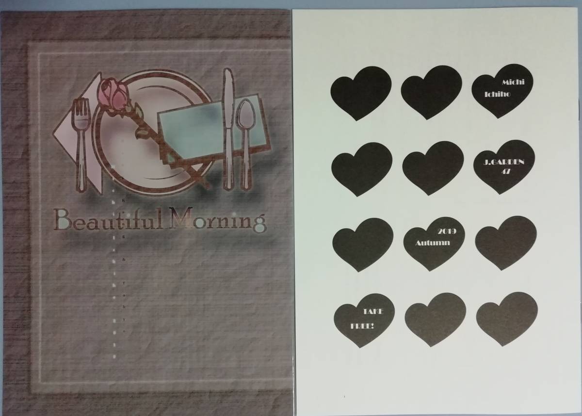 同人誌★一穂ミチ 『ビューティフルモーニング』+無配小冊子 「is in you」「off you go」拍卖