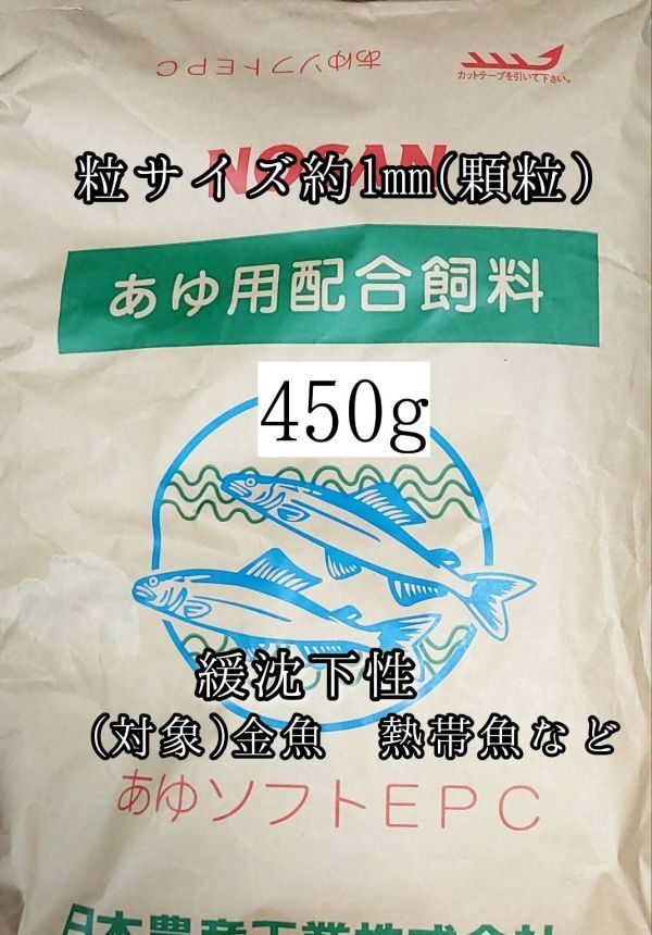約1mm顆粒 ブリーダー愛用 あゆソフトEPC3号 450g 金魚 らんちゅう ピンポンパール アクアリウム 熱帯魚 おとひめ拍卖