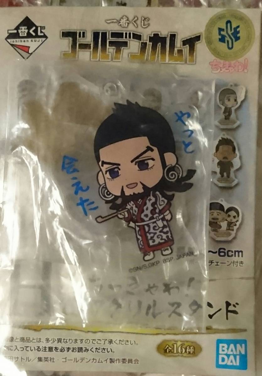 即決!バンダイ 一番くじ ゴールデンカムイ H賞 ちっきゃわ! アクリルスタンド キロランケ 外箱開封のみ やっと会えた キロちゃん 超色男拍卖