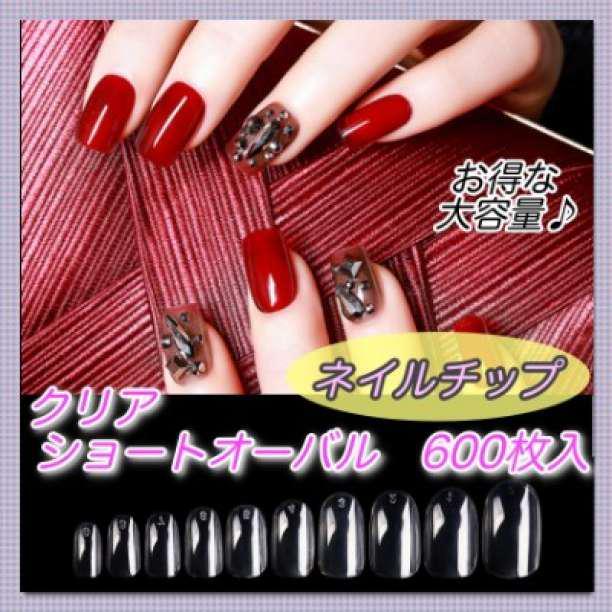 クリア ショートオーバル 600枚 ネイルチップ ジェルネイル 練習 付け爪拍卖