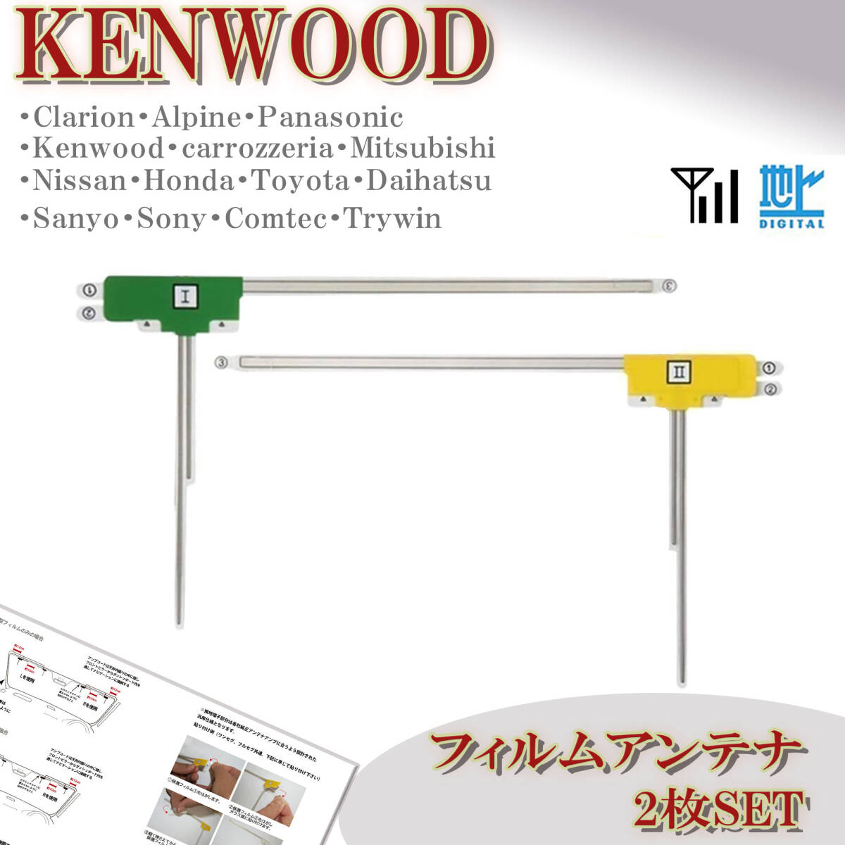 L型 フィルムアンテナ 2枚 ケンウッド KNA-DT13 地デジ チューナー ワンセグ フルセグ 交換 補修用 載せ替え エレメント 貼り替え拍卖