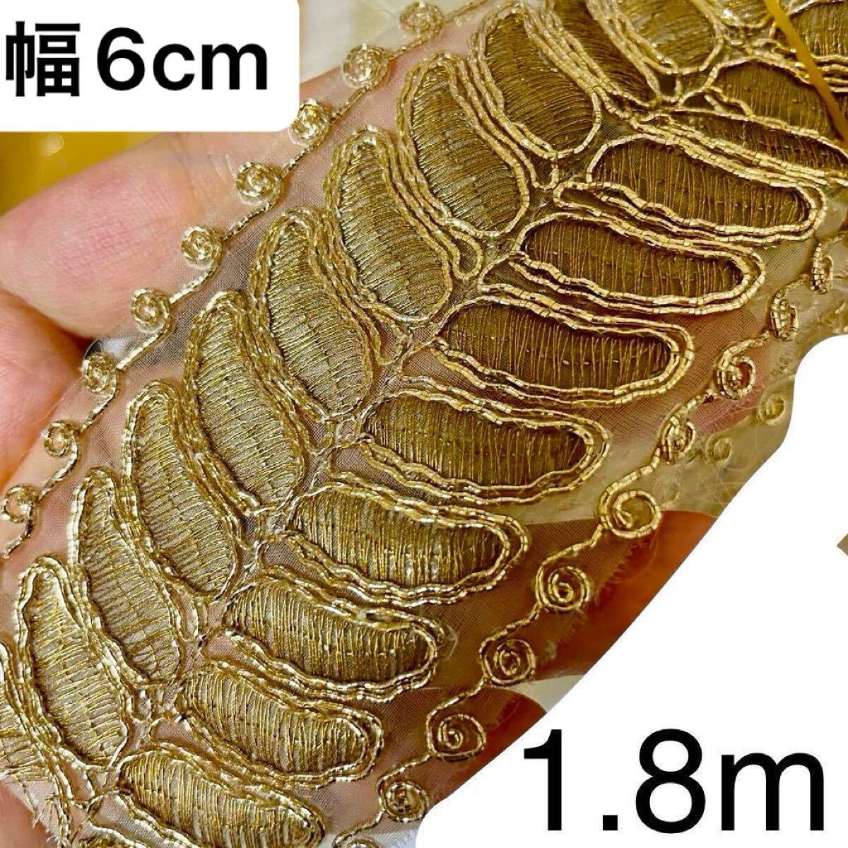 刺繍リボン テープ ブレード 幅6cm 長さ1.8m ゴールド 糸 ハンドメイド 手芸 チュール レース フラワー 金色 葉 葉っぱ 花拍卖