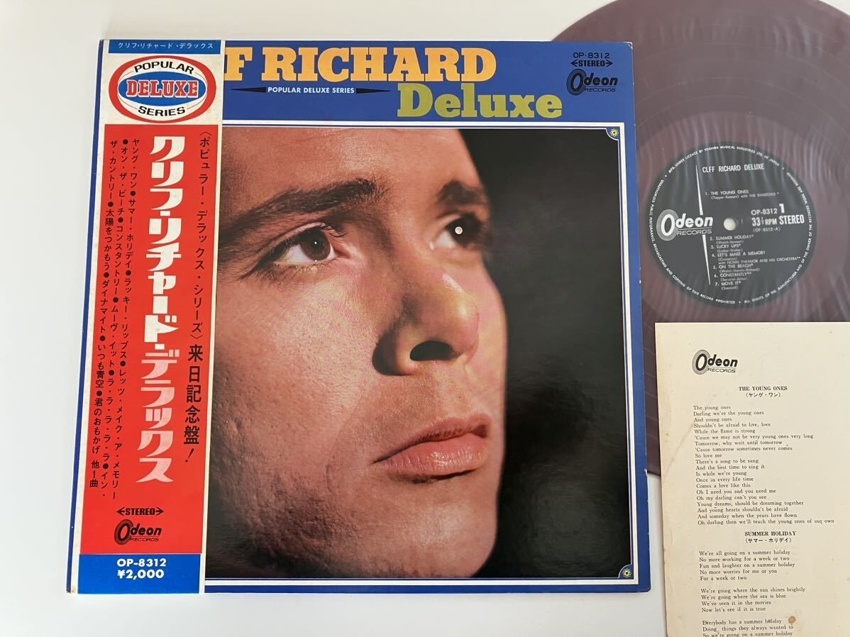 【67年来日記念盤/REDWAX赤盤】クリフ・リチャード・デラックス Cliff Richard / Deluxe 帯付GATEFOLD LP ODEON/東芝音工 OP8312 略歴付き拍卖