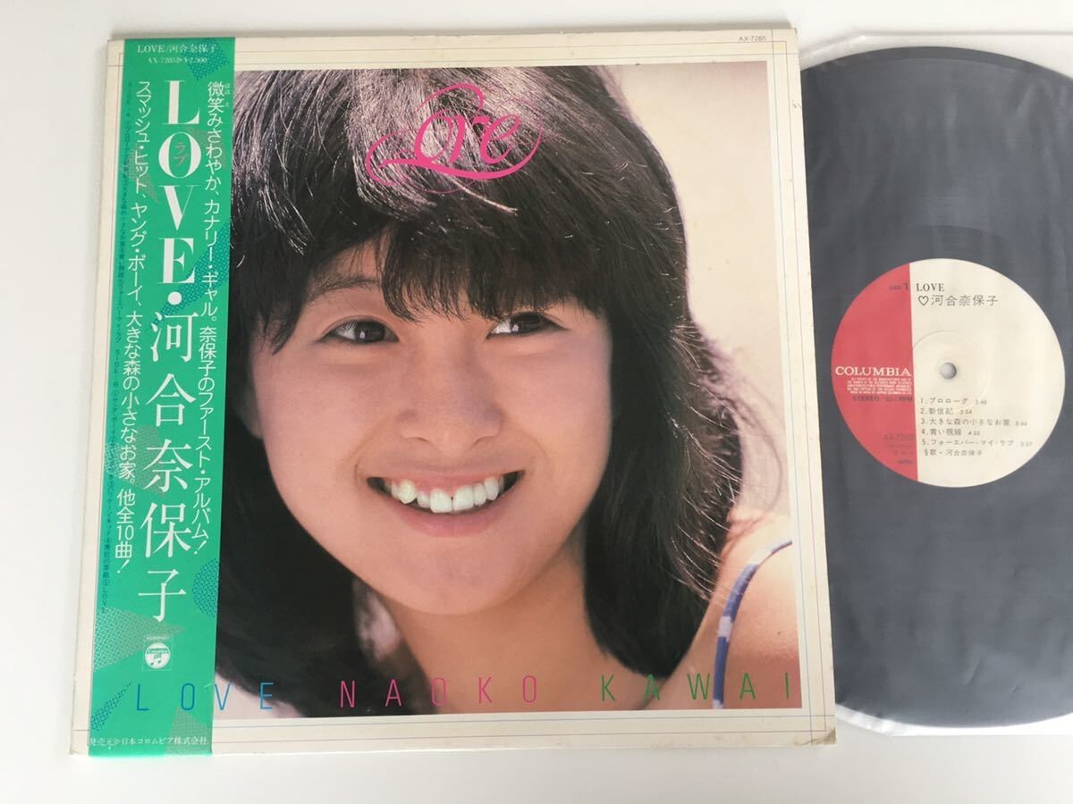 河合奈保子 / LOVE 帯付LP 日本コロムビア AX-7285 80年ファーストアルバムヤングボーイ大きな森の小さなお家林立夫土方隆之松原正樹拍卖