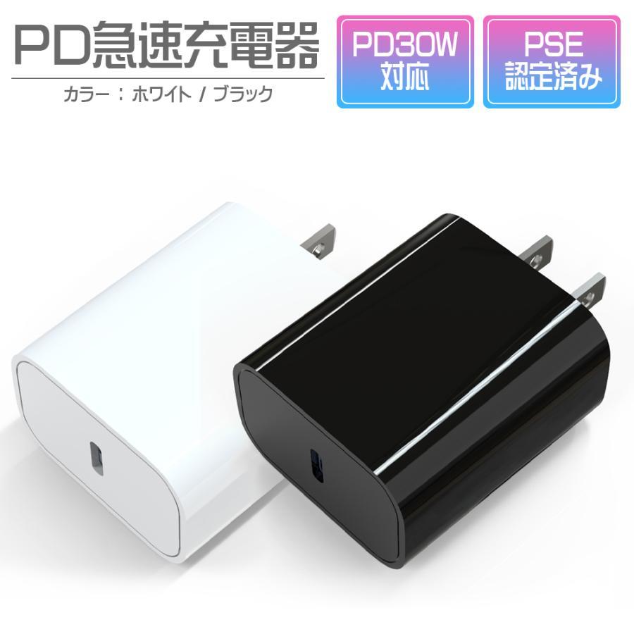 ACアダプター 急速充電 30W PD USB type-c 1ポート iPhone Android ipad PSE適合拍卖