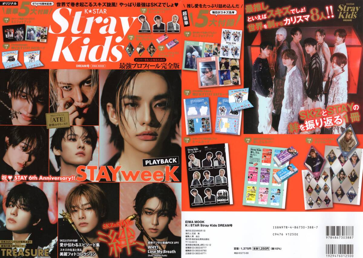 新古本/ムック本〔K☆STAR Stray Kids DREAM号 最強プロフィール完全版 オリジナル5大付録〕同梱不可です/MQ744/英和出版社拍卖