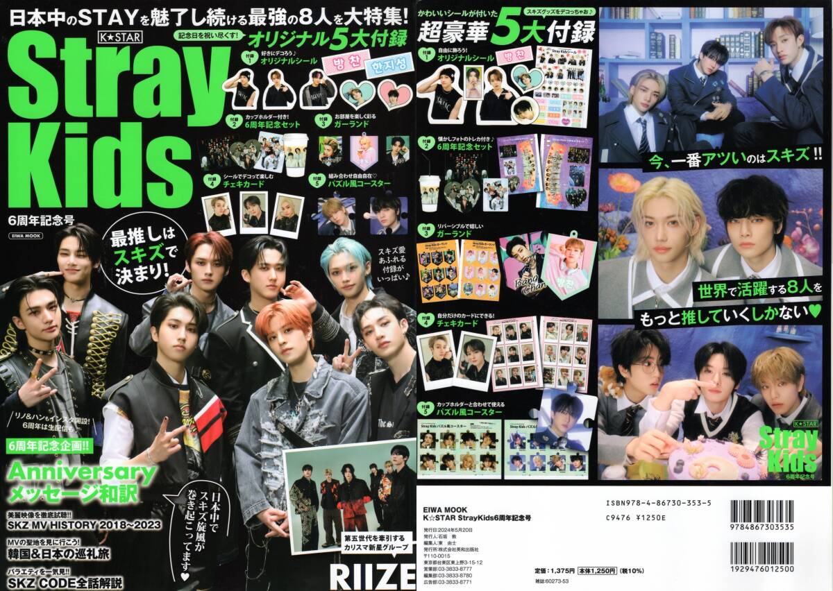 新古本/ムック本〔K☆STAR Stray Kids 6周年記念号 オリジナル5大付録〕同梱不可です/MQ745/英和出版社拍卖