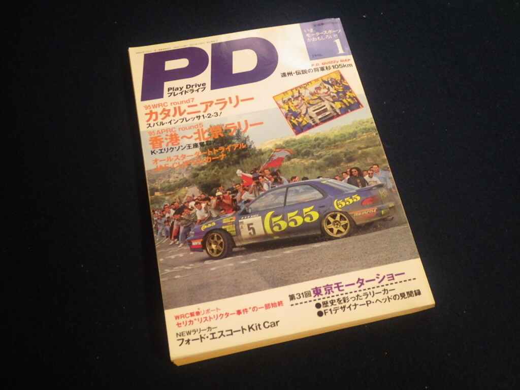 『Play Drive プレイドライブ 1996年1月号』ランエボ インプレッサ セリカ ラリー ダートラ ジムカーナ拍卖