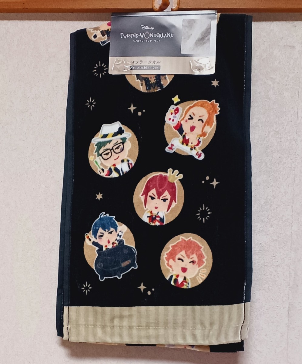 新品送料無料 ツイステ マフラータオル ツイステッドワンダーランド 20×110cm フェイスタオル拍卖