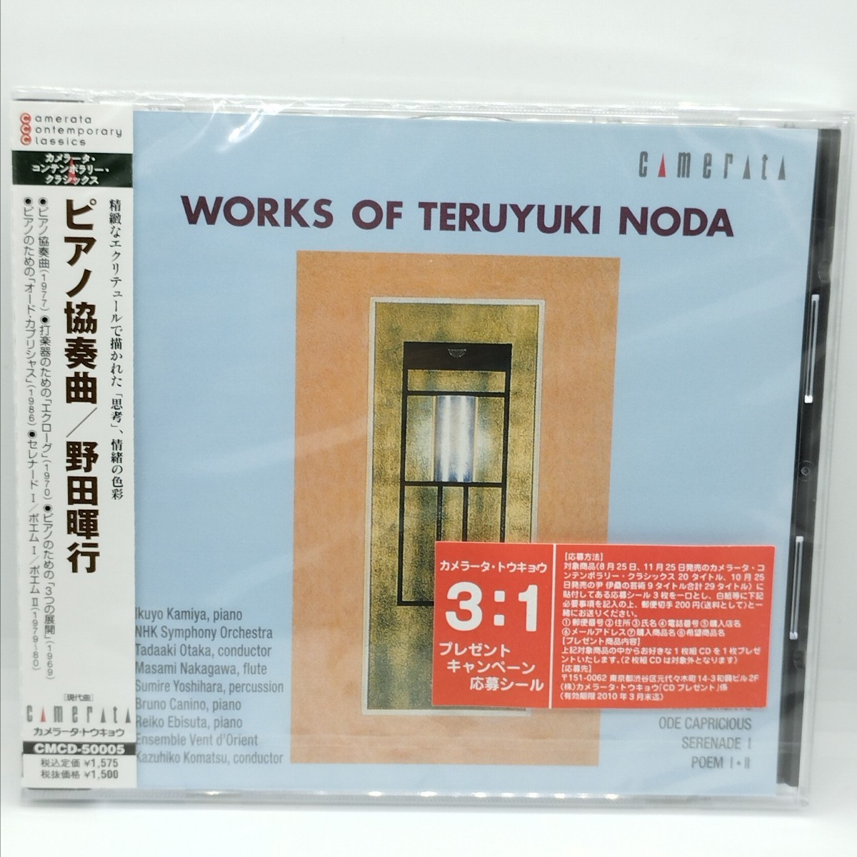 送料185円 野田暉行 ピアノ協奏曲 他 / 尾高忠明指揮 NHK交響楽団 録音1997年拍卖