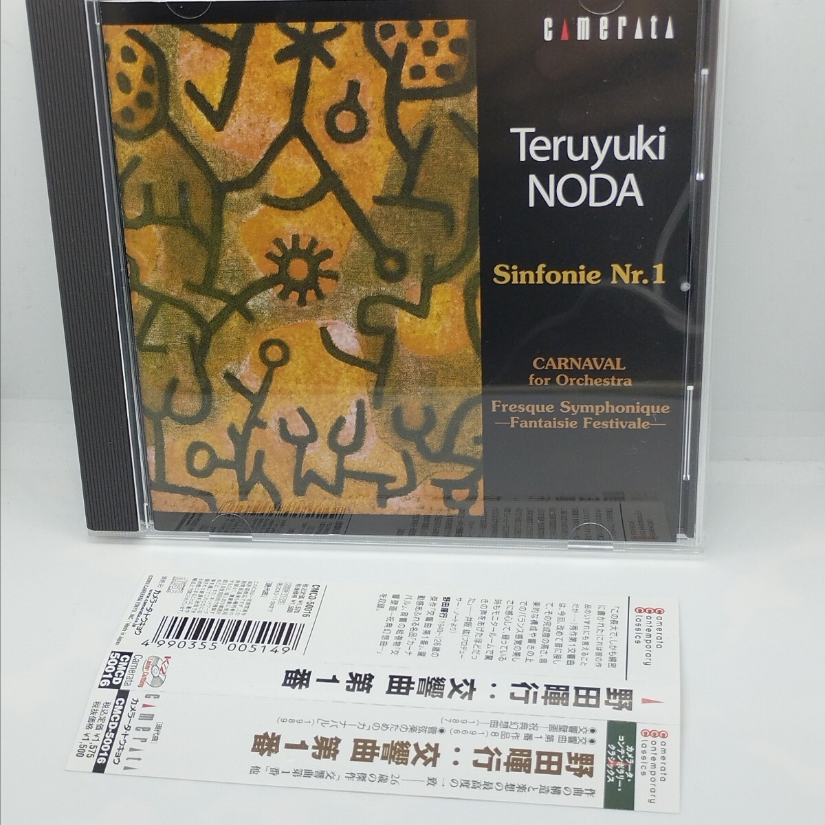 送料180円 野田暉行 交響曲 第1番 他 / 小泉和裕指揮 東京都交響楽団 録音2001年拍卖