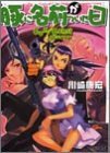 豚に名前がついた日―ガンゴースト (ファミ通文庫)拍卖