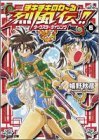 チキチキのわーる烈風伝!!〈6〉ダークスターライジング (ファミ通文庫)拍卖