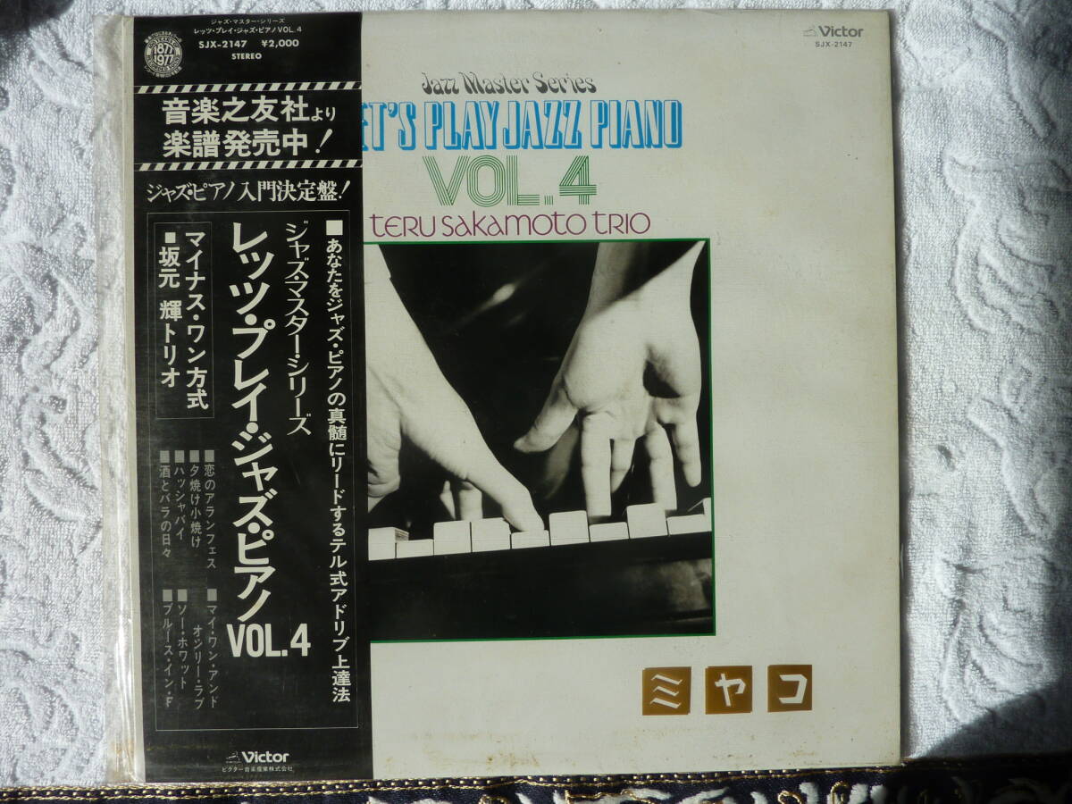 レッツ・プレイ・ジャズ・ピアノ VOL.4 SJX-2147 LPレコード拍卖