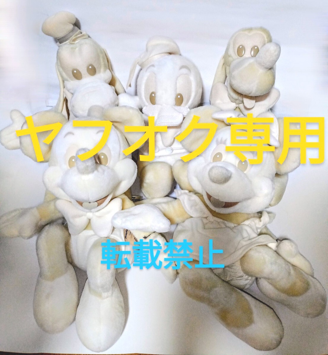 希少 ビンテージ 東京ディズニーランド ホワイト ぬいぐるみ 初期 全5種 ミッキーマウス ミニーマウス ドナルドダック グーフィー プルート拍卖