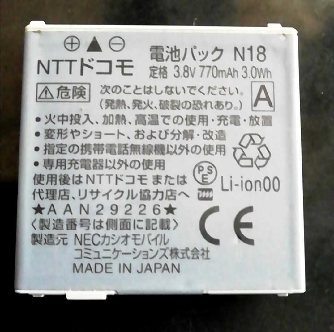 【送料無料・中古】NTTドコモN18純正電池パックバッテリー【充電確認済】対応機種参考N-06B/N-03A/N906iL/N906i/N905i/N705i/N706i/N706iII拍卖
