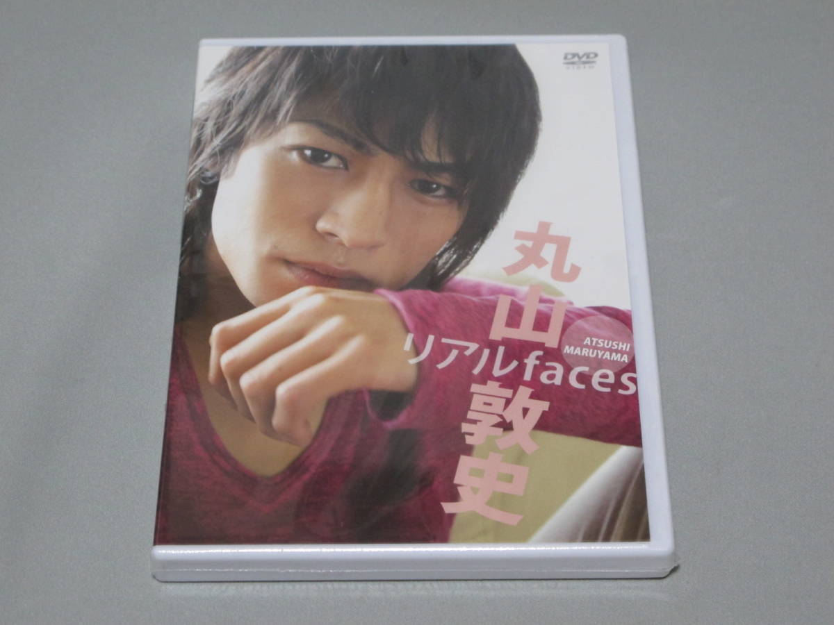 3◎新品DVD・丸山敦史「リアルfaces」・55分・定価3796円拍卖