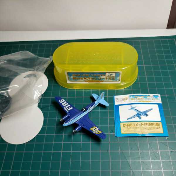 キリンファイア 1/144スケール 世界を変えたヒコーキたち DH88コメット拍卖
