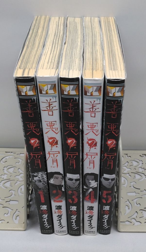 善悪の屑★全5巻 渡ダイスケ 少年画報社 YKコミックス 2015年~16年発行拍卖