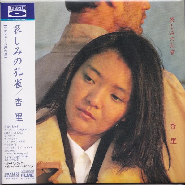 即決 紙ジャケット3【杏里 / 哀しみの孔雀 高音質・ Blu-spec CD!】《限定紙ジャケットCD》)=貴重盤!】未開封/新品拍卖