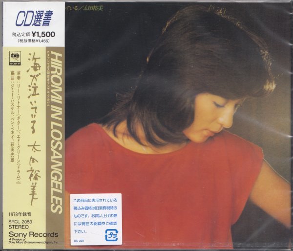 即決53【海が泣いている / 太田裕美】未開封/新品拍卖