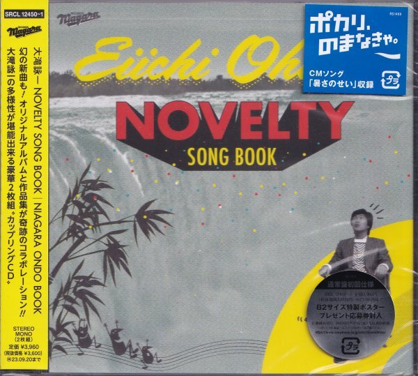 即決15【大滝詠一 NOVELTY SONG BOOK | NIAGARA ONDO BOOK / 2枚組・ベスト《初回仕様》】未開封/新品拍卖