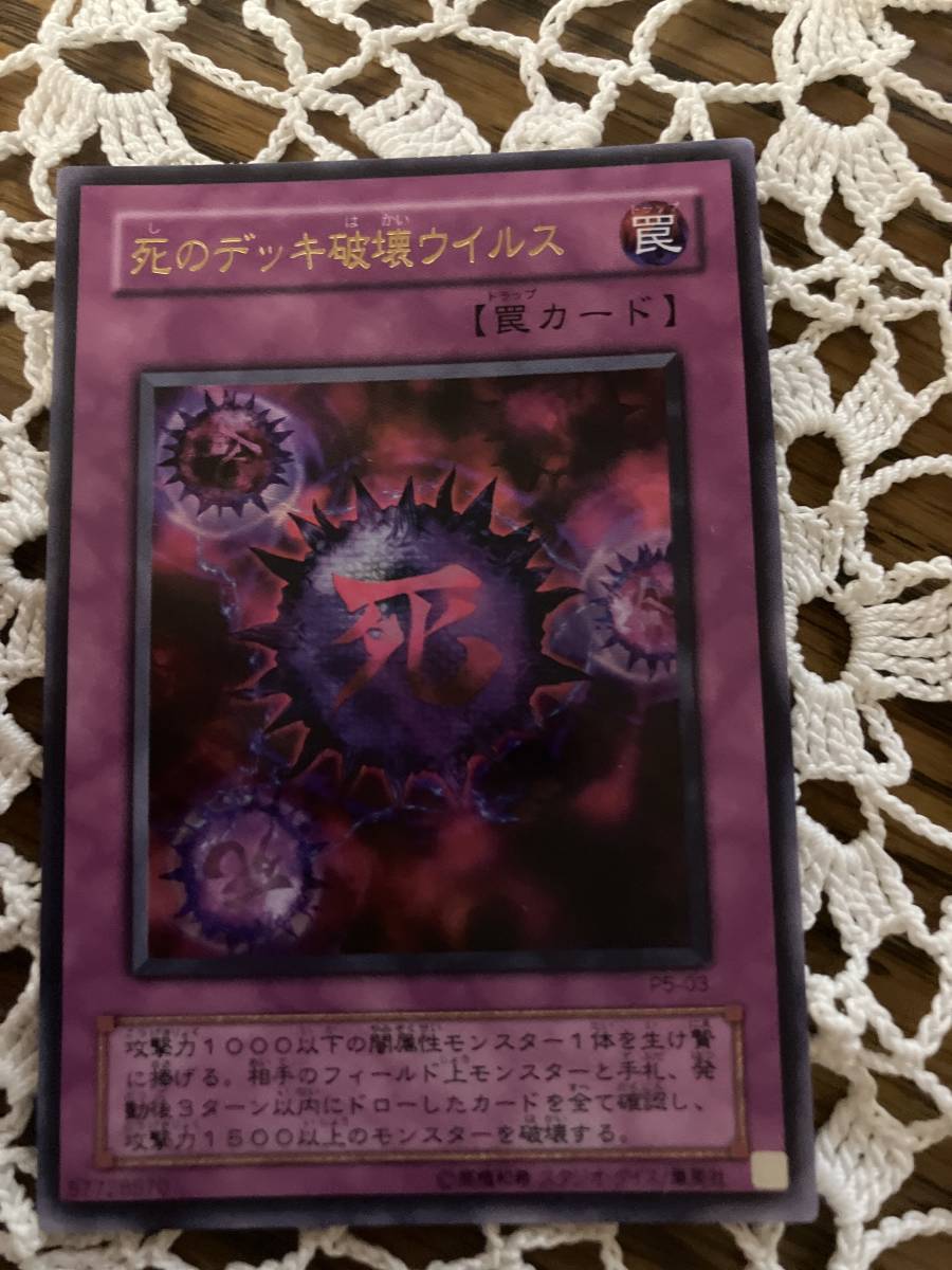 ♪遊戯王カードKONAMI 死のデッキ破壊ウイルス ⑭拍卖