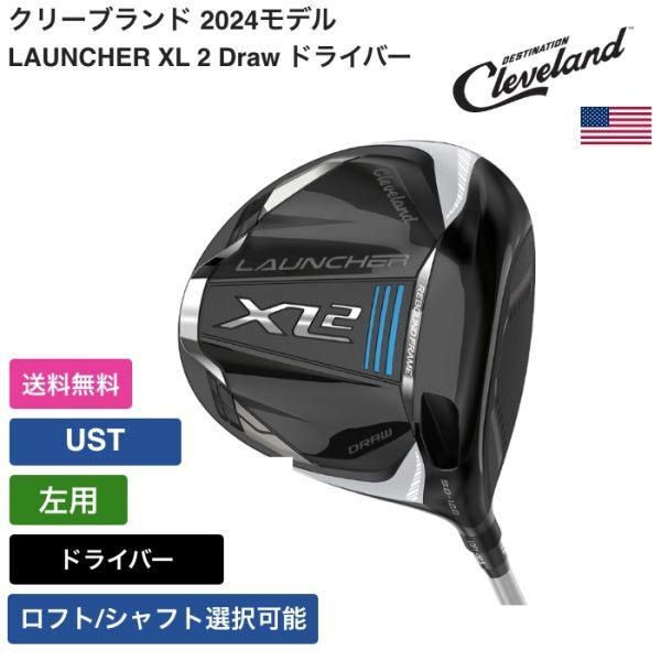 ★新品★送料無料★ クリーブランド Cleveland LAUNCHER XL 2 Draw ドライバー 左用 UST拍卖