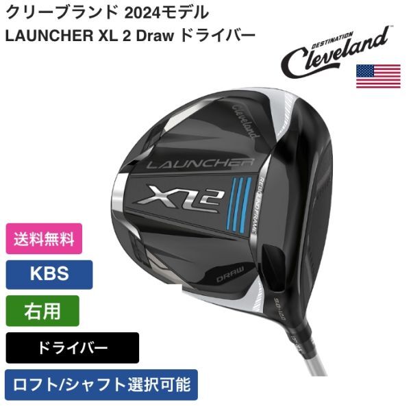 ★新品★送料無料★ クリーブランド Cleveland LAUNCHER XL 2 Draw ドライバー 右用 KBS拍卖
