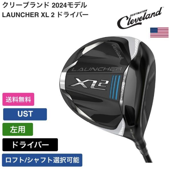 ★新品★送料無料★ クリーブランド Cleveland LAUNCHER XL 2 ドライバー 左用 UST拍卖
