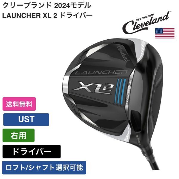 ★新品★送料無料★ クリーブランド Cleveland LAUNCHER XL 2 ドライバー 右用 UST拍卖