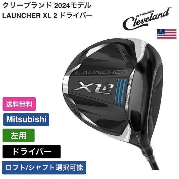 ★新品★送料無料★ クリーブランド Cleveland LAUNCHER XL 2 ドライバー 左用 Mitsubishi拍卖