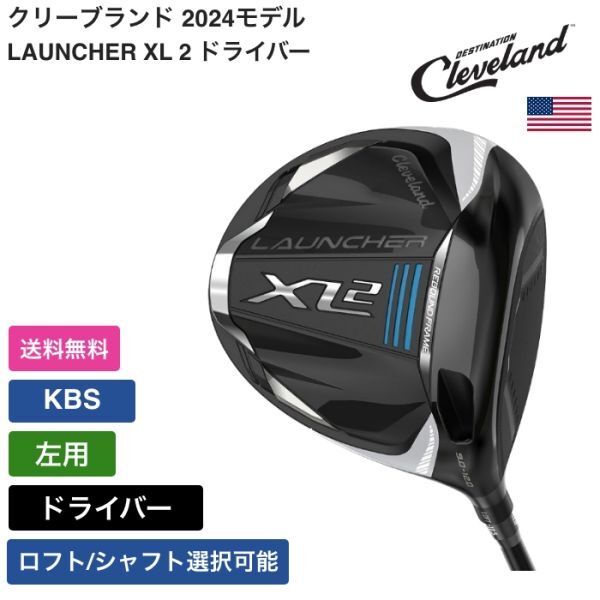 ★新品★送料無料★ クリーブランド Cleveland LAUNCHER XL 2 ドライバー 左用 KBS拍卖