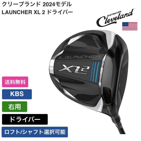 ★新品★送料無料★ クリーブランド Cleveland LAUNCHER XL 2 ドライバー 右用 KBS拍卖