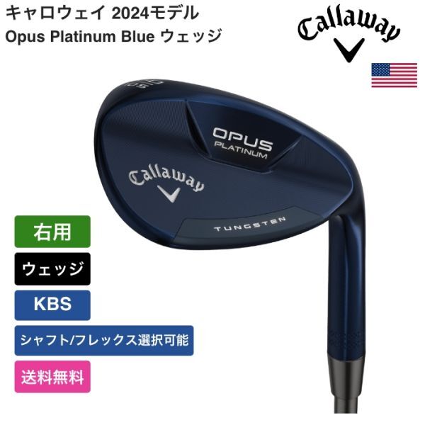 ★新品★送料無料★ キャロウェイ Callaway Opus Platinum Blue ウェッジ KBS 右用拍卖