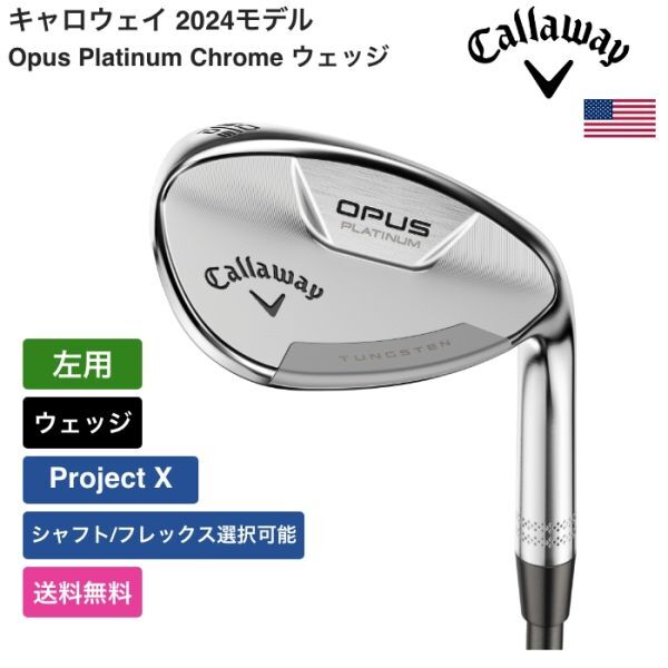 ★新品★送料無料★ キャロウェイ Callaway Opus Platinum Chrome ウェッジ Project X 左用拍卖