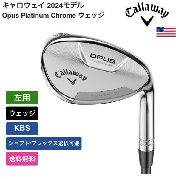 ★新品★送料無料★ キャロウェイ Callaway Opus Platinum Chrome ウェッジ KBS 左用拍卖