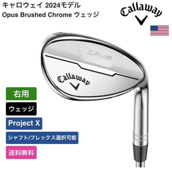 ★新品★送料無料★ キャロウェイ Callaway Opus Brushed Chrome ウェッジ Project X 右用拍卖